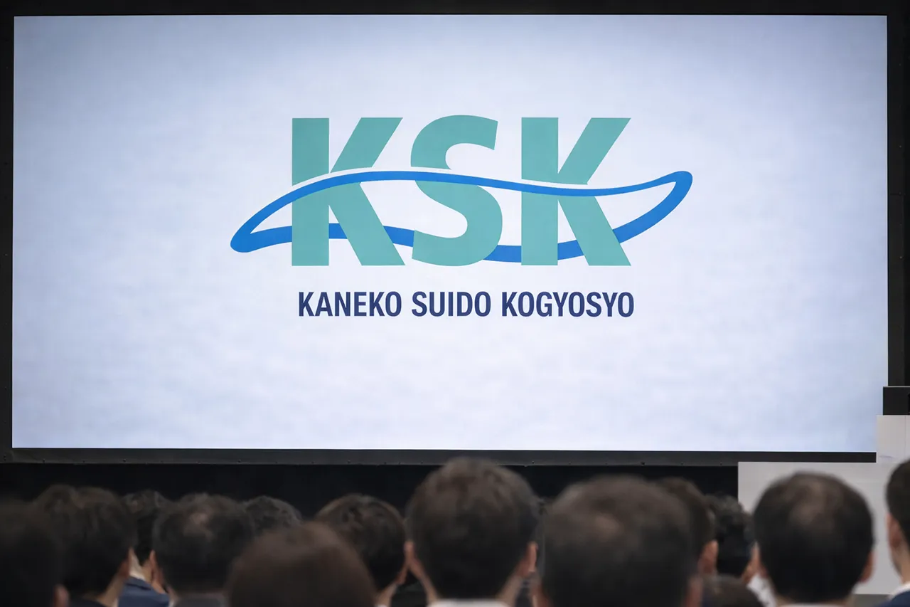 金子水道工業所(KSK)ロゴ