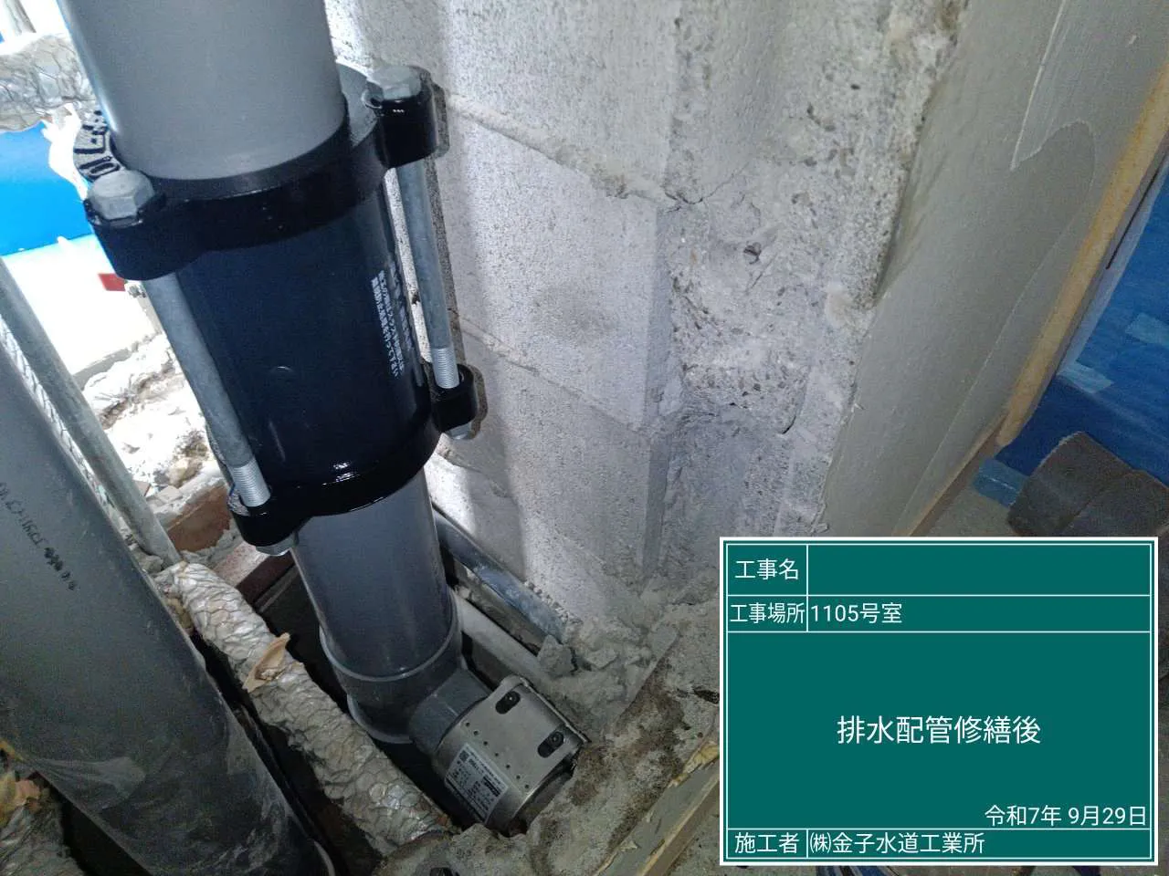 給水継手修繕工事