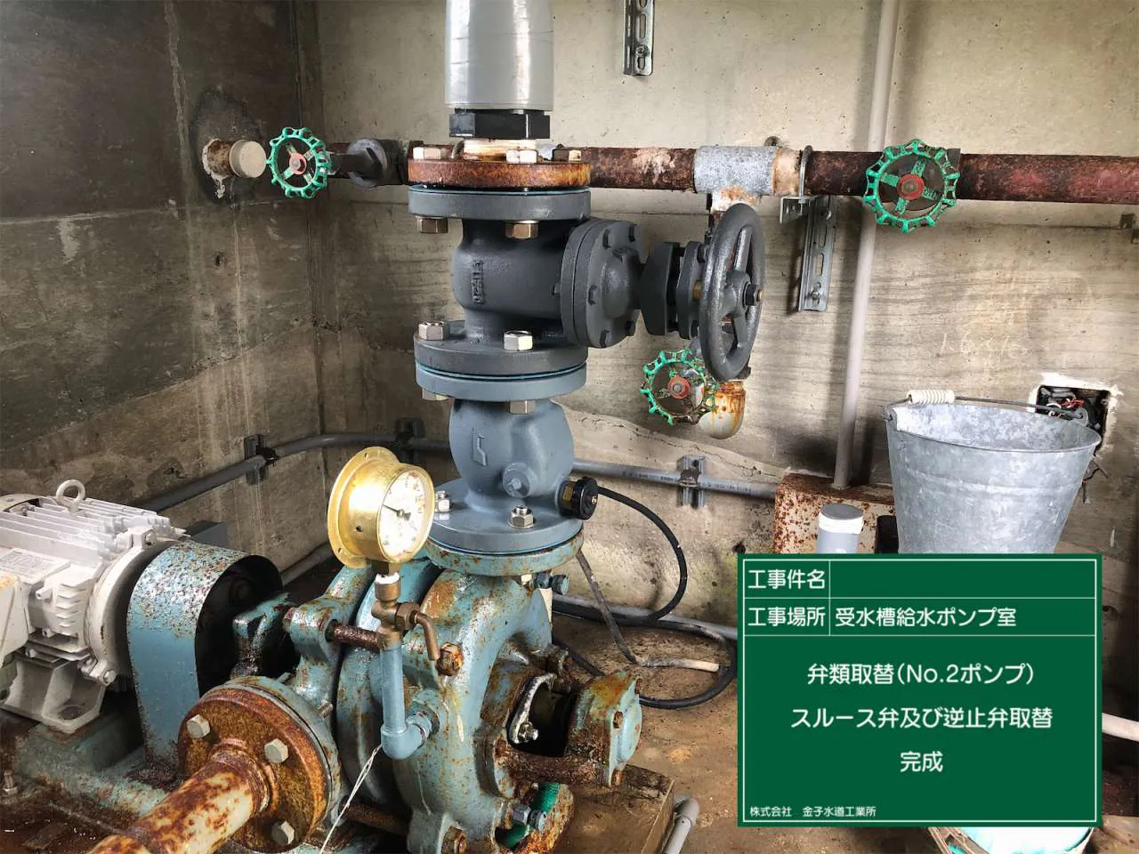 受水槽給水ポンプ室工事