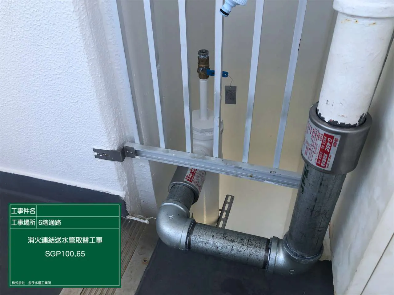 消化連結送水管取替工事