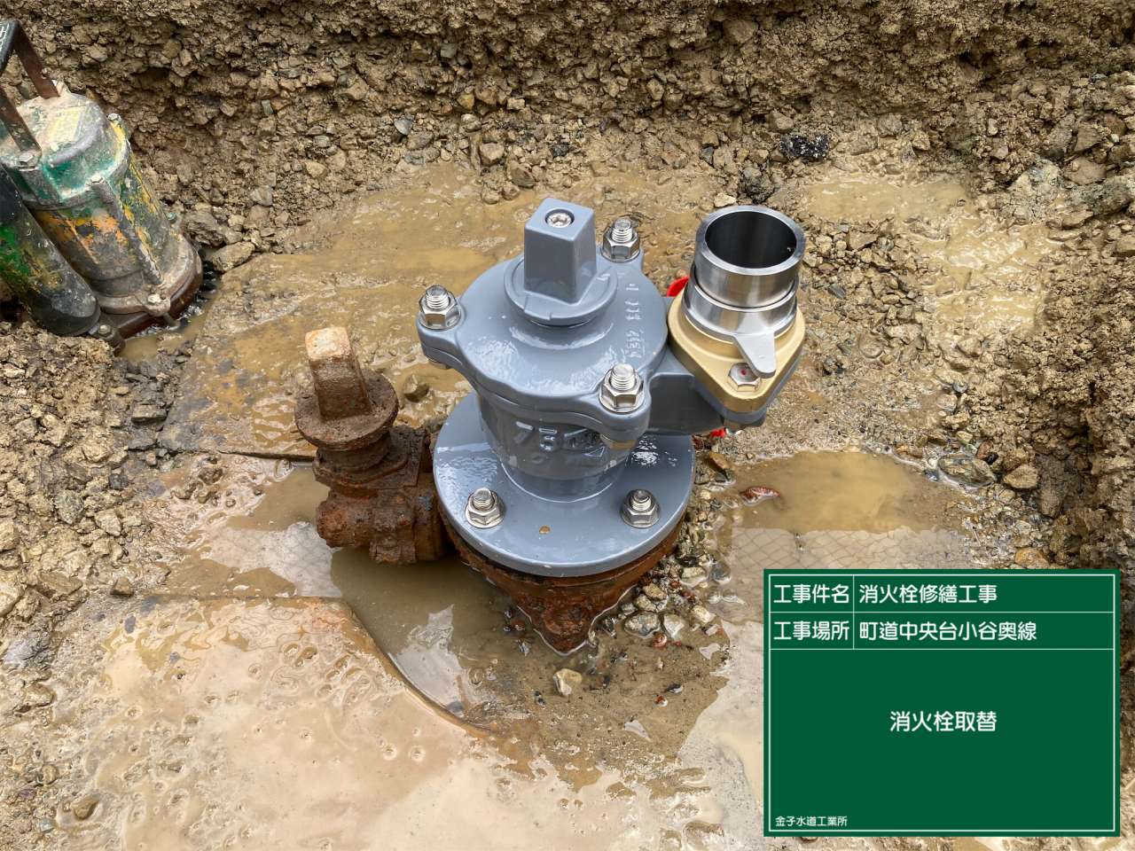 消火栓修繕工事