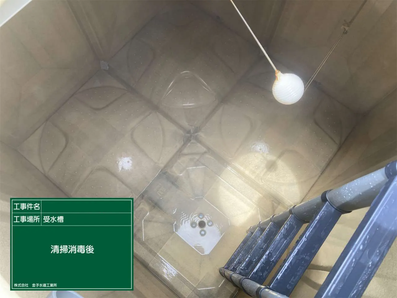 水道法に基づく年1回の貯水タンクの清掃